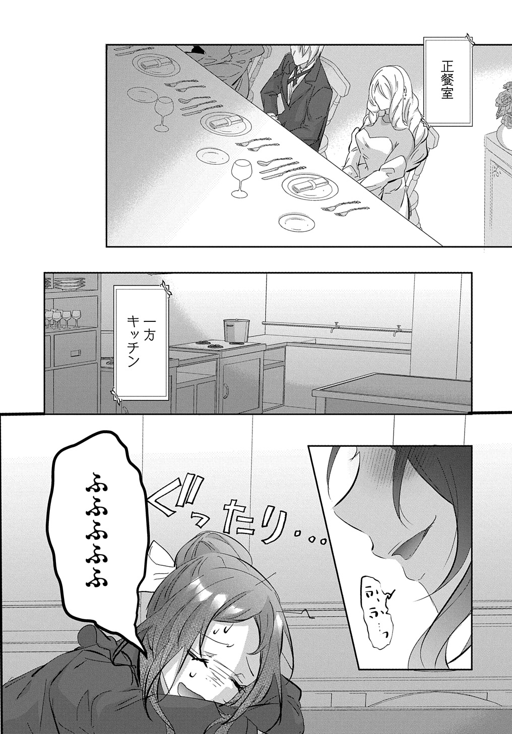 Hakushaku Reijou to Kishi Koushaku to Okashi na Kankei - Chapter 6 - Page 14